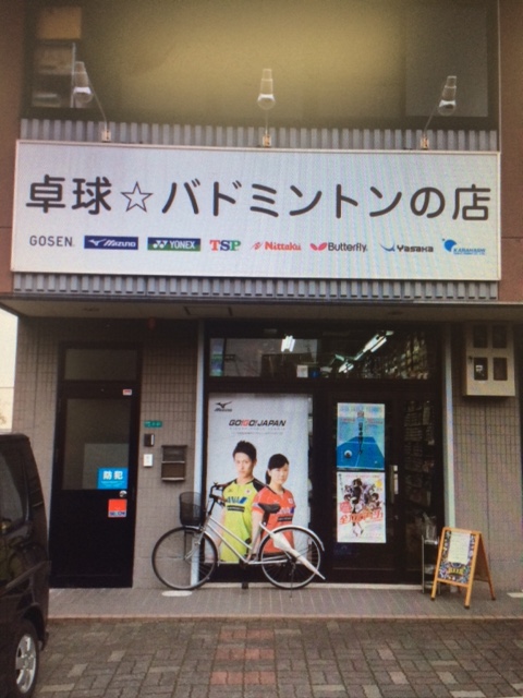 ユゲ平野店㈰