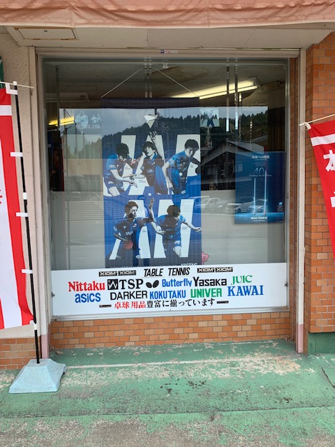 モリタスポーツ様店写真㈫