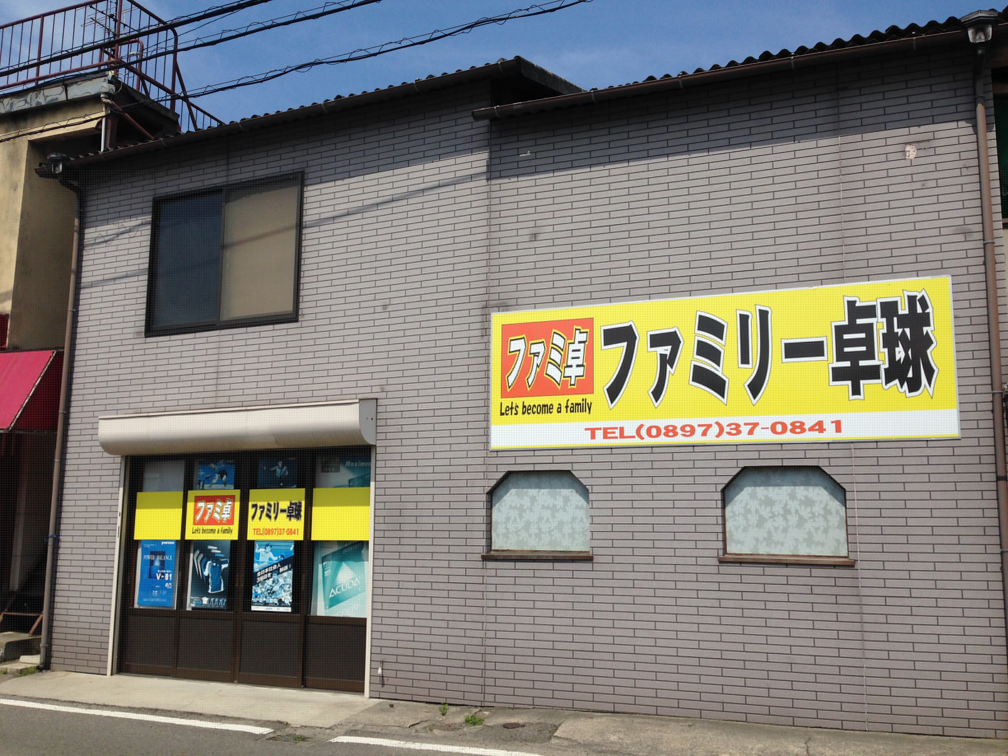 ファミリー卓球㈰