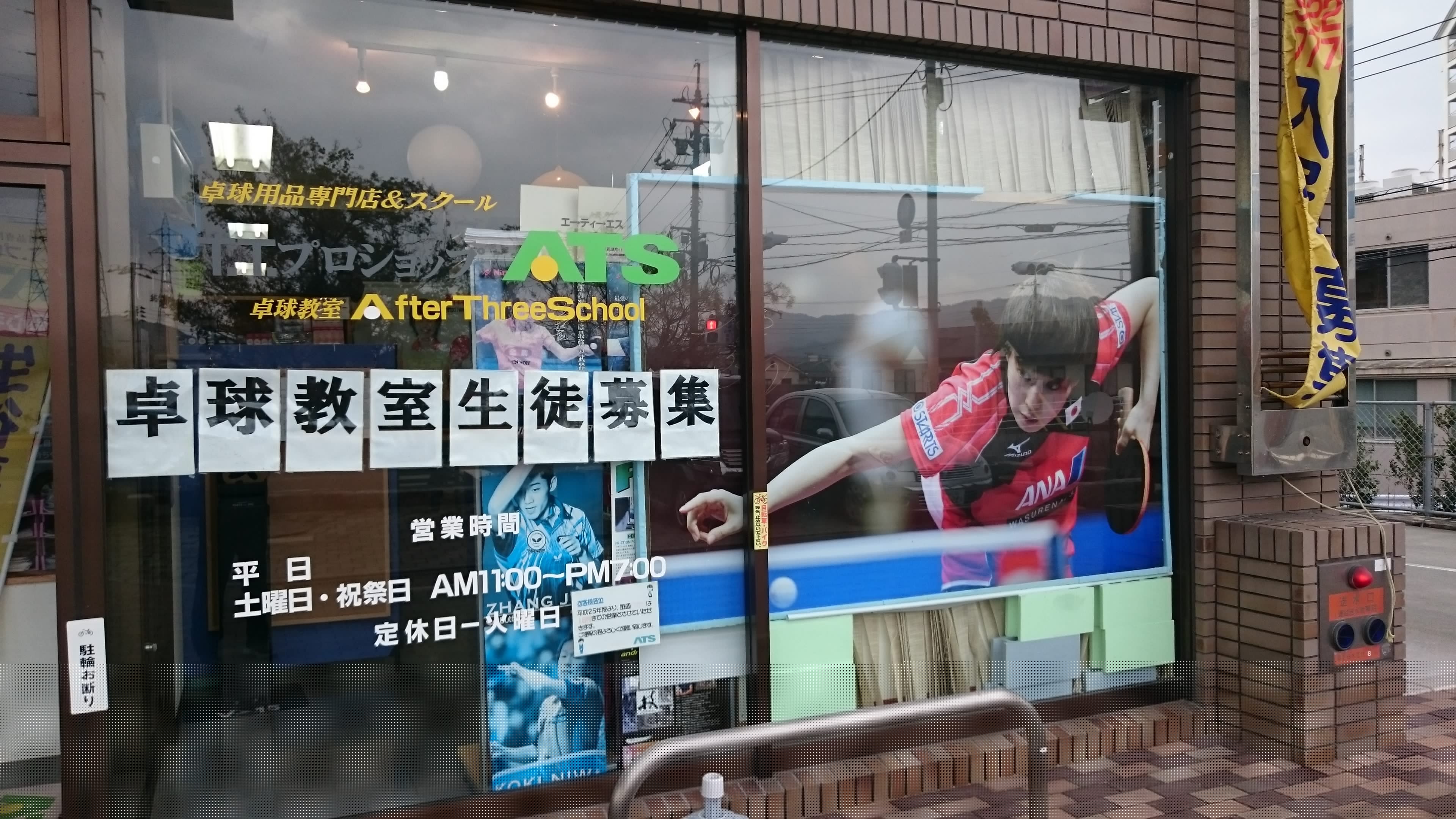 ＡＴＳ山口店01
