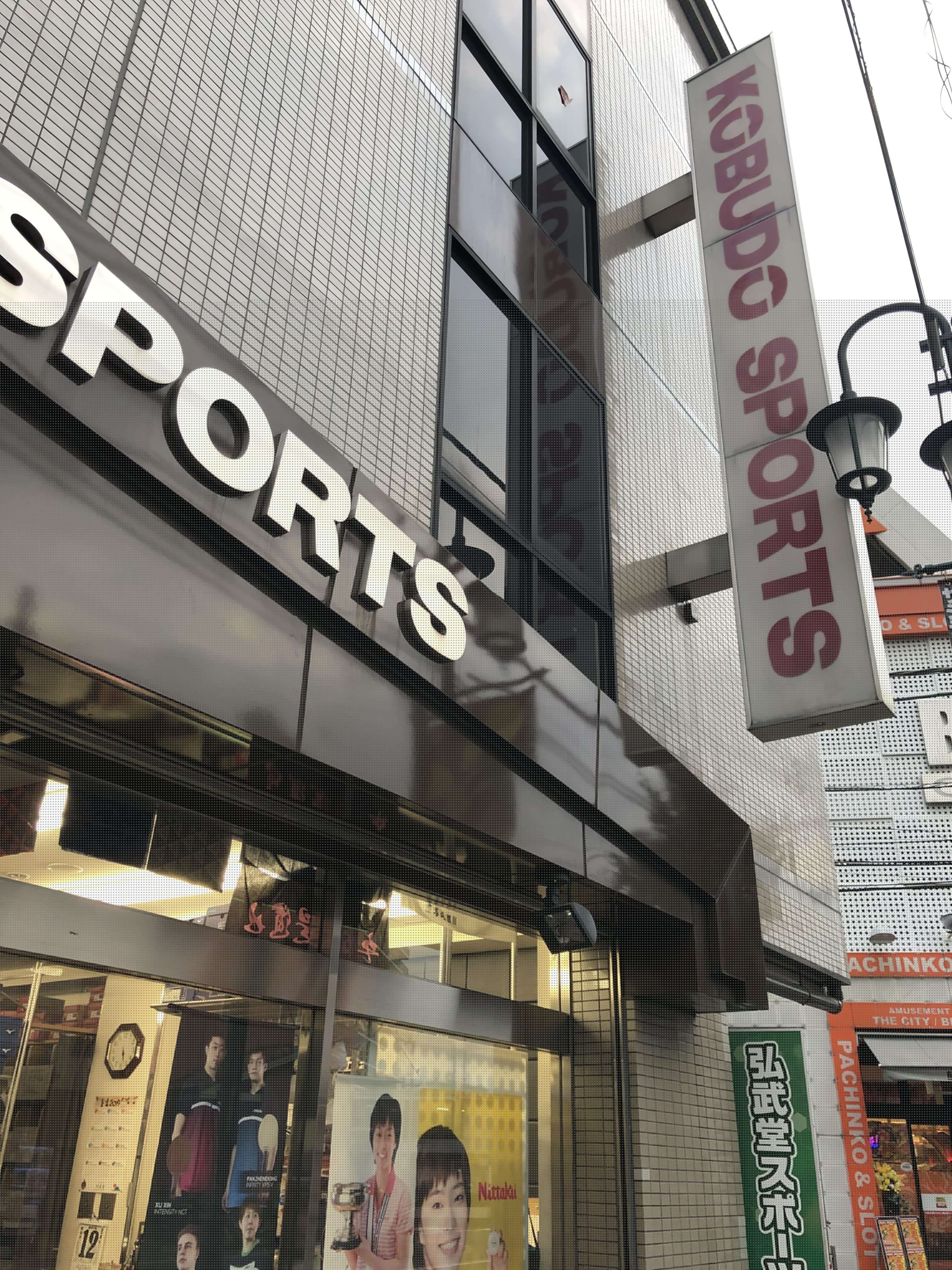 弘武堂スポーツ㈰