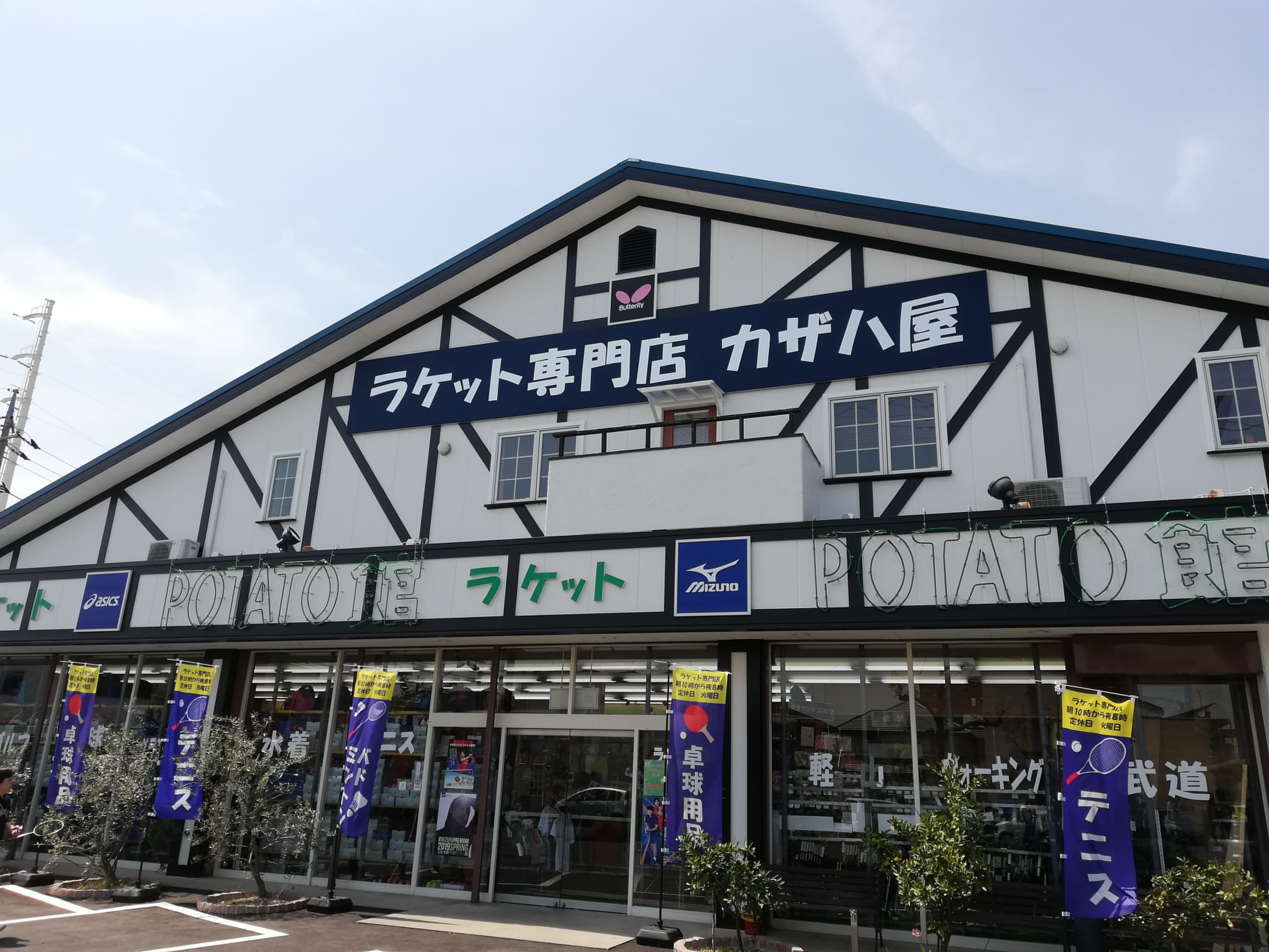 カザハヤスポーツポテト館01