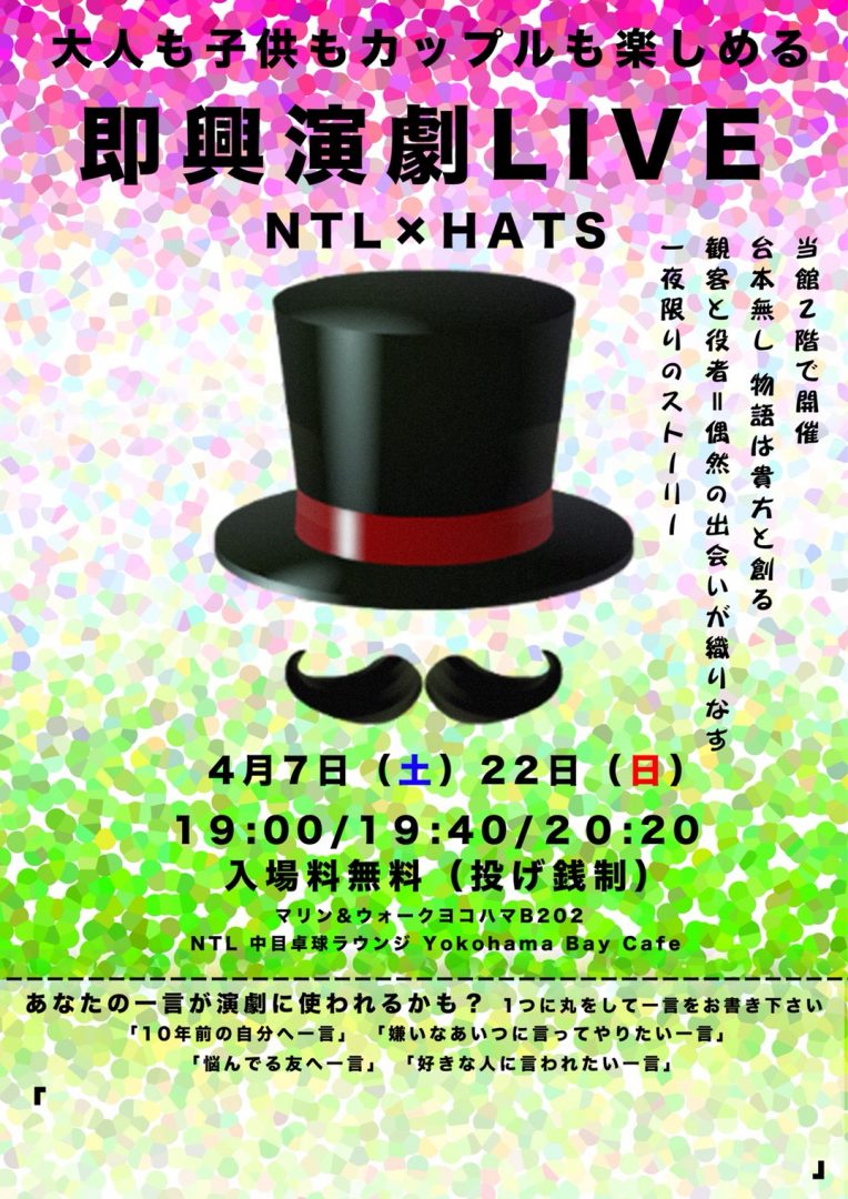 【告知】2日間限定！横浜の卓球カフェで即興演劇ライブを開催