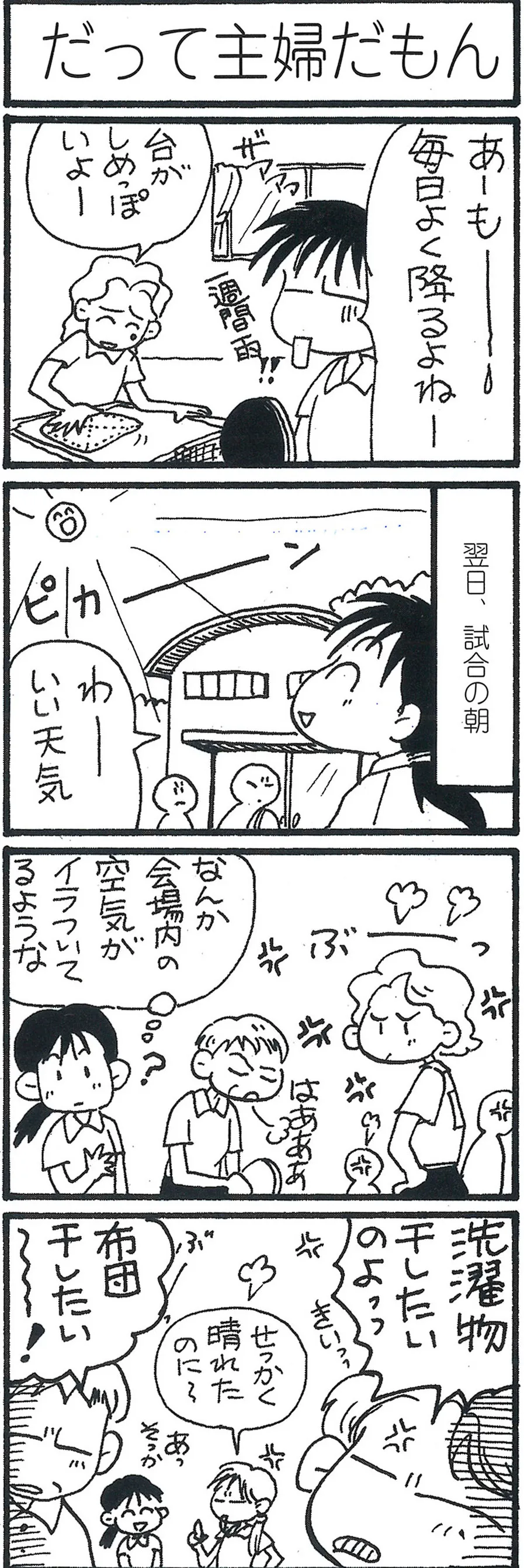 だって主婦だもん 卓球4コマ漫画 レディース卓球24時 卓球メディア Rallys ラリーズ