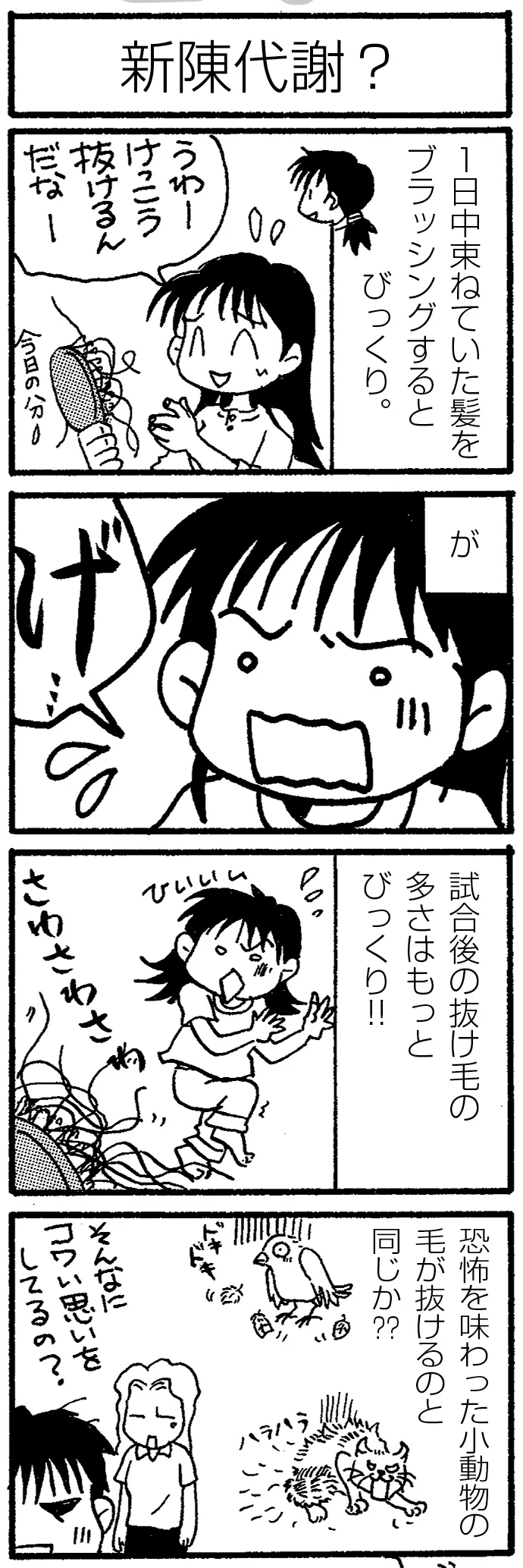新陳代謝 卓球4コマ漫画 レディース卓球24時 卓球メディア Rallys ラリーズ