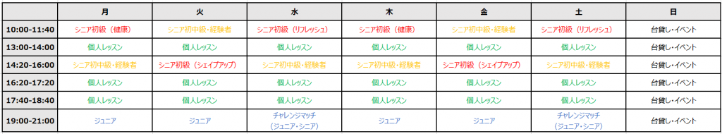写真：琉球アスティーダ卓球スクールの時間割（予定）/提供：琉球アスティーダスポーツクラブ株式会社