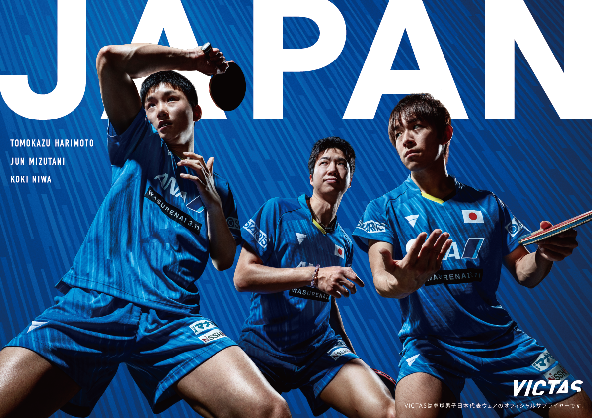 【卓球】卓球男子日本代表オフィシャルウェア広告ビジュアルが完成