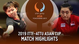 【動画】朱雨玲 VS 馮天薇 2019 ITTF-ATTUアジアカップ 準決勝