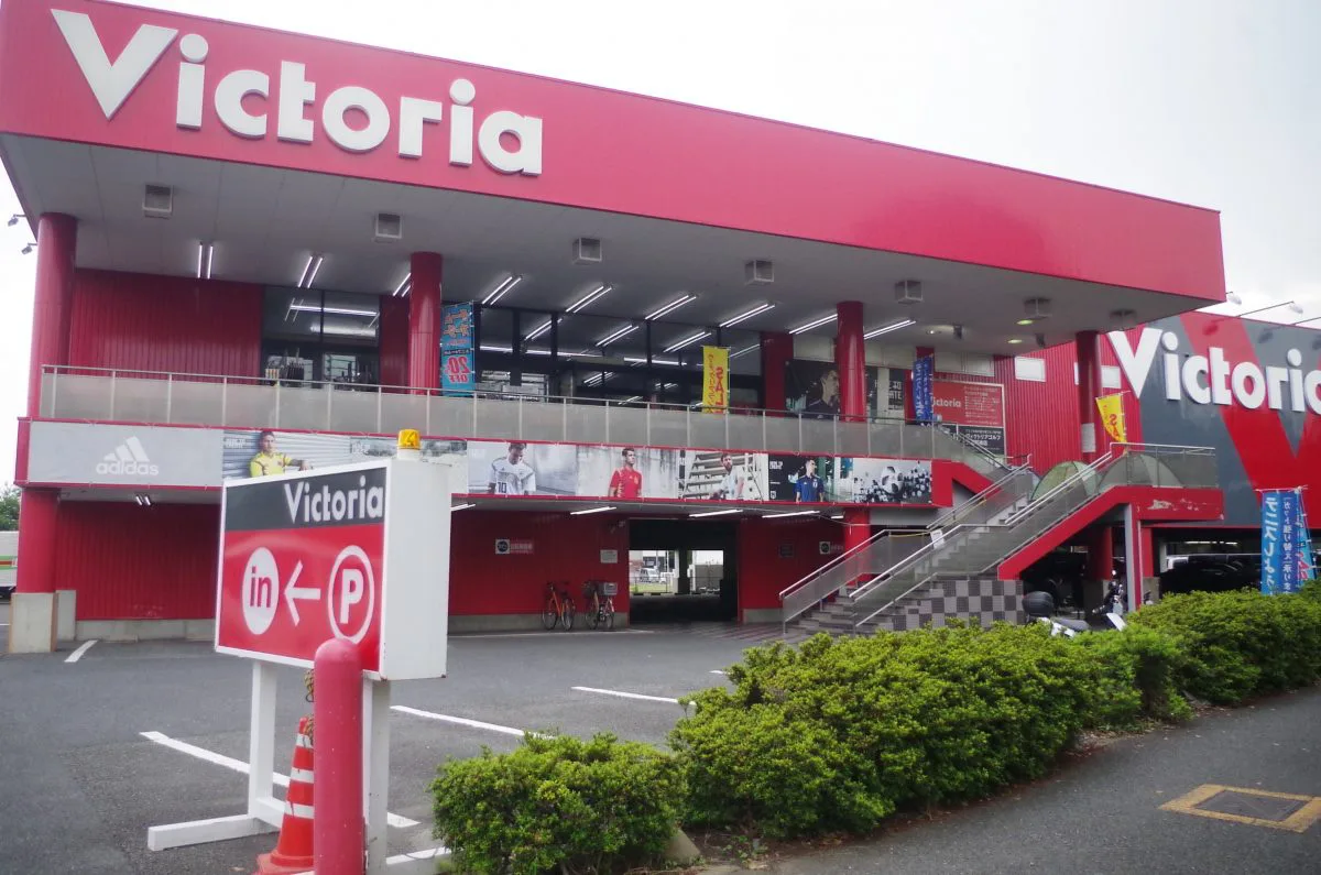 ヴィクトリア 三鷹 店