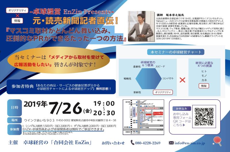 【無料招待・名古屋セミナー】マスコミ取材がどんどん舞い込み、 圧倒的なPRができるたった一つの方法