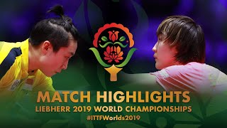 【動画】馮天薇 VS 陳夢 2019 世界選手権 ベスト16