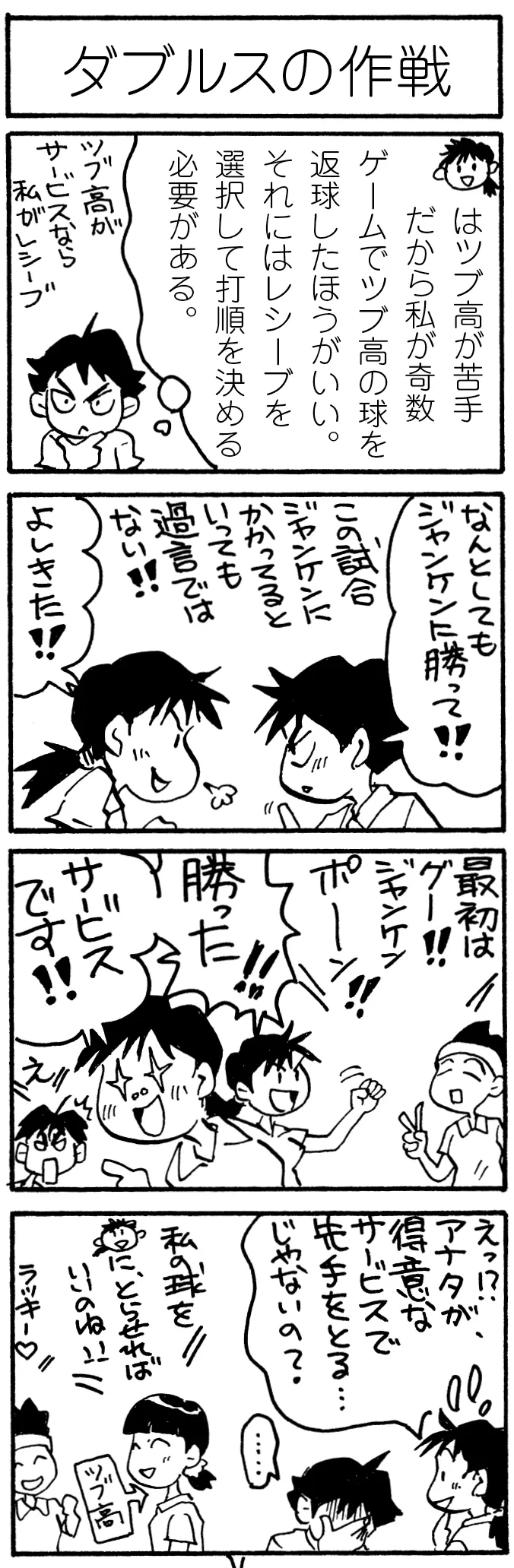 ダブルスの作戦 卓球4コマ漫画 レディース卓球24時 卓球メディア Rallys ラリーズ