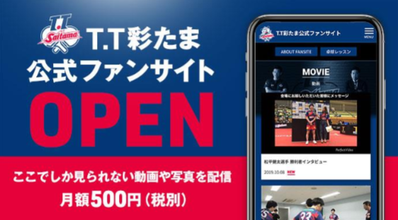 T T彩たま公式ファンサイト公開 ファンの熱量を価値化する試みも 卓球メディア Rallys ラリーズ