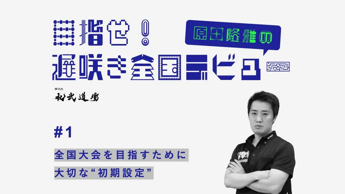 高校卓球 中学スタートで全国大会を目指すために大切な 初期設定 とは 卓球メディア Rallys ラリーズ
