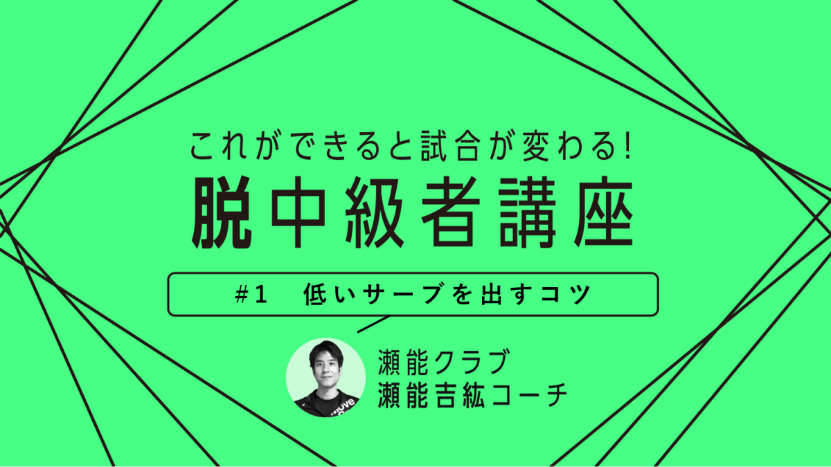 卓球技術 サーブは低さが命 低いサーブを出すコツと練習法 卓球メディア Rallys ラリーズ