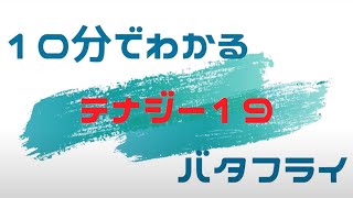 ゆうの試打シリーズ「テナジー19」編