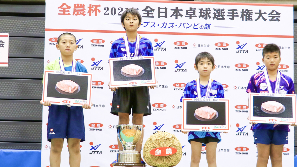 写真：全農杯2021年 全日本卓球選手権大会ホープス・カブ・バンビの部