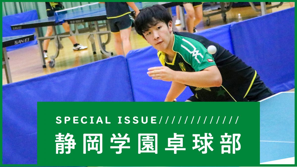 【予告】特集・静岡学園高校卓球部　選手が着実に強くなるワケ＆ジュニアチーム構想