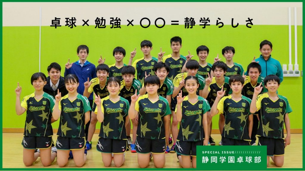 初のインハイベスト4、エースは全日本王者撃破 静岡学園卓球部で選手が