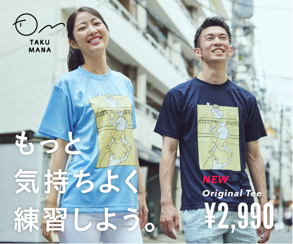 TAKUMANA もっと気持ちよく練習しよう。 NEW Original Tee ¥2,990