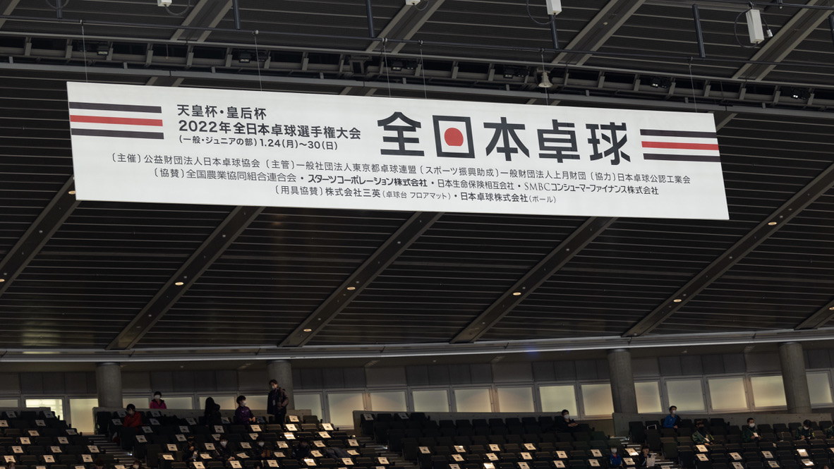 全日本卓球開幕「体調管理に気をつけて全力で頑張って」会場に出場選手への応援メッセージも