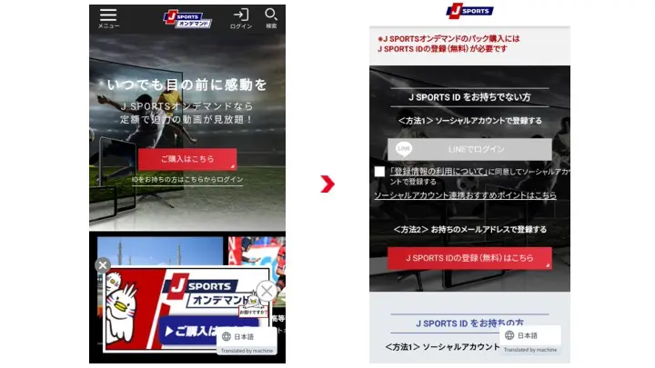 実録 J Sportsオンデマンド加入は本当に簡単か めんどくさがり編集部員が試してみた 卓球メディア Rallys ラリーズ