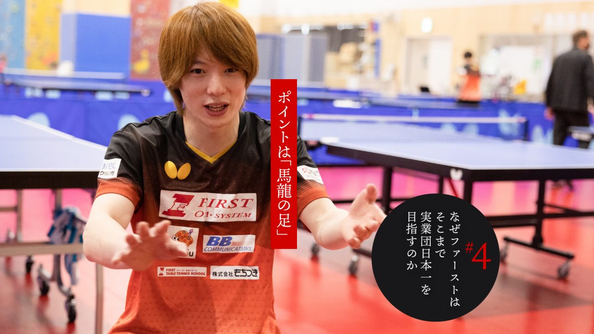 松平健太の卓球が良くなった“意外なきっかけ”と全日本実業団での“悔しい借り”