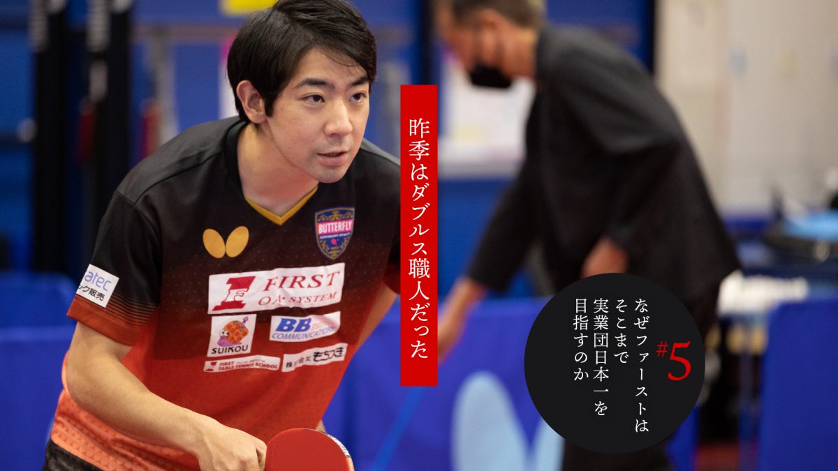 町飛鳥「ファースト卓球部が見られるのは全日本実業団ならでは」