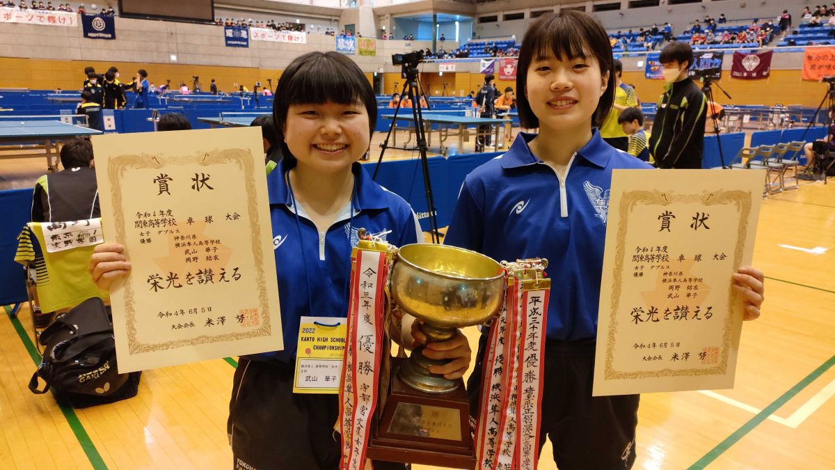 横浜隼人高・武山華子/岡野結衣ペアが優勝＜第72回関東高等学校卓球大会女子複＞