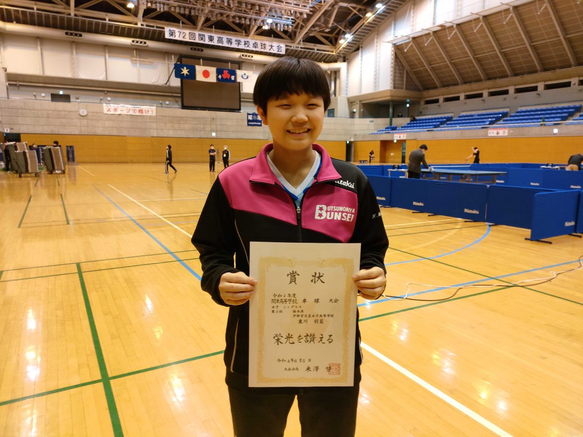 東川羽菜（宇都宮文星）