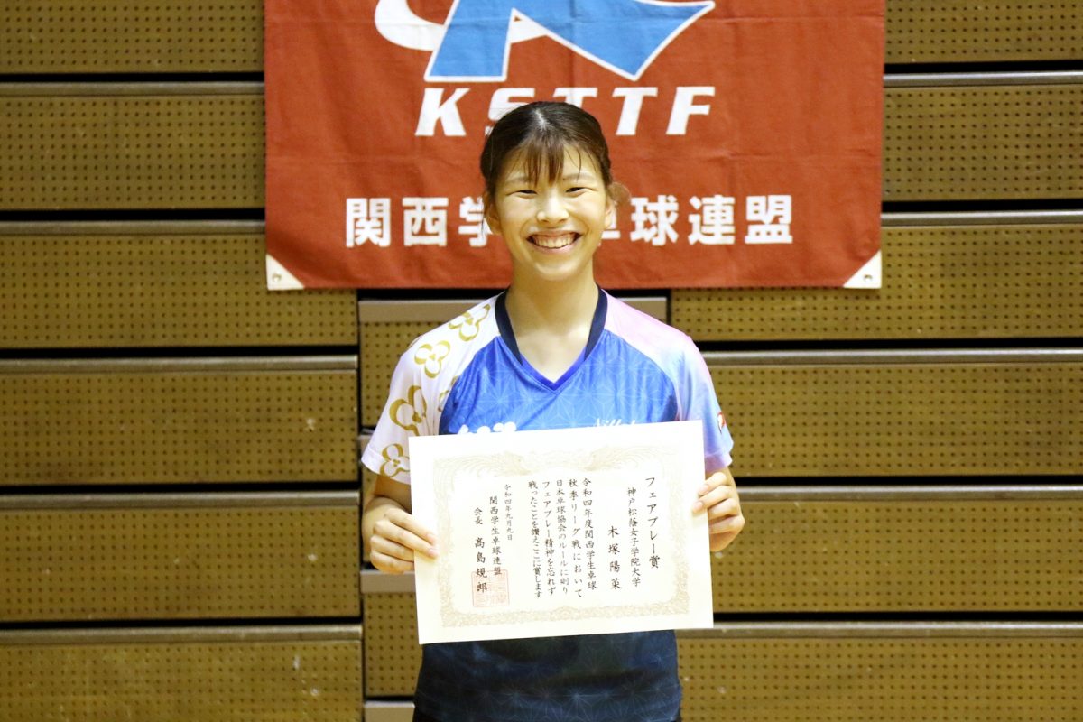 写真：木塚陽菜（神戸松蔭女子学院大学）/提供：関西学生卓球連盟／馬渡卓也