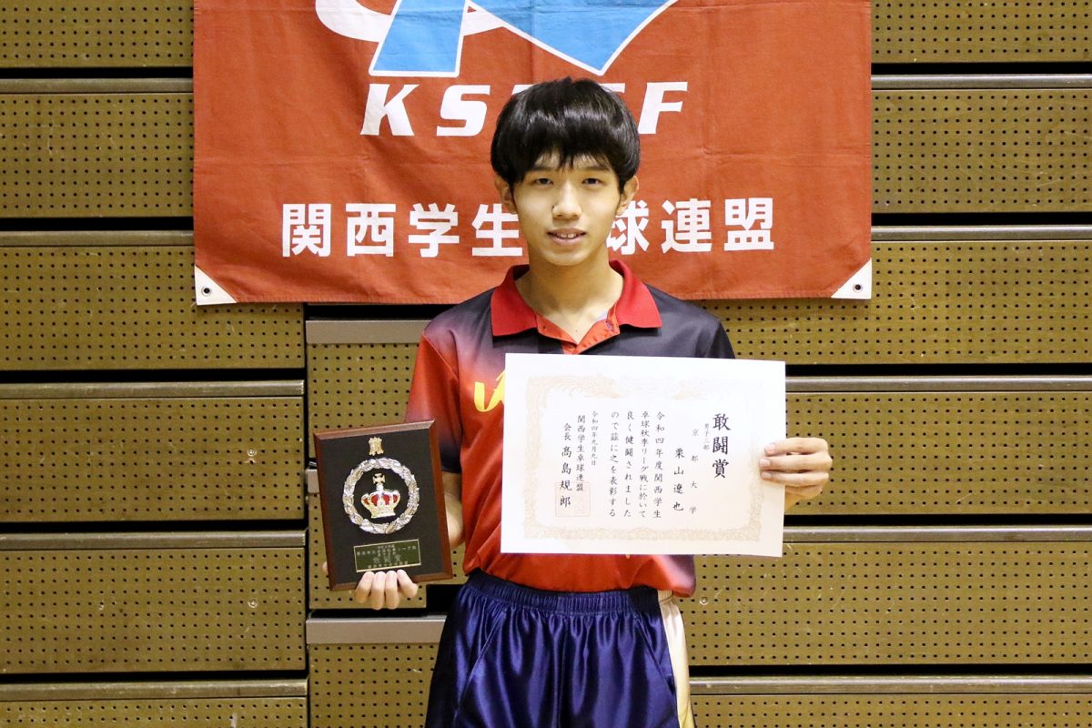 写真：男子：栗山遼也（京都大学）/提供：関西学生卓球連盟／馬渡卓也