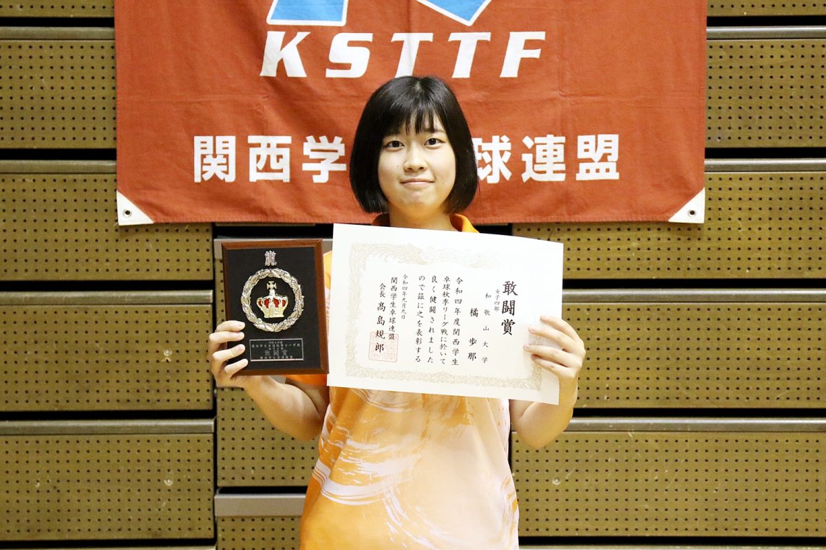 写真：橘歩那（和歌山大学）/提供：関西学生卓球連盟／馬渡卓也