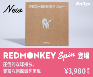 REDMONKEY Spin 登場 圧倒的な球持ち、豊富な回転量を実現 ¥3,980税込