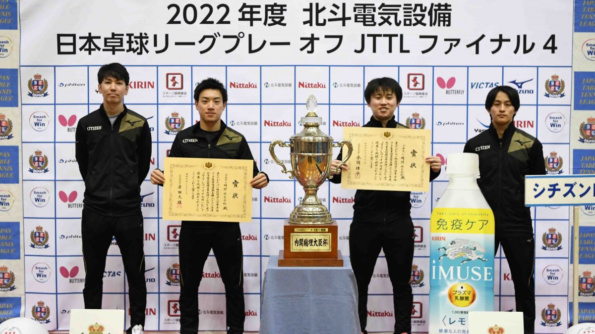 御内健太郎、有終の美「最高の成績でお返しできた」　シチズン時計が悲願の初V＜2022年度日本卓球リーグJTTLファイナル4＞