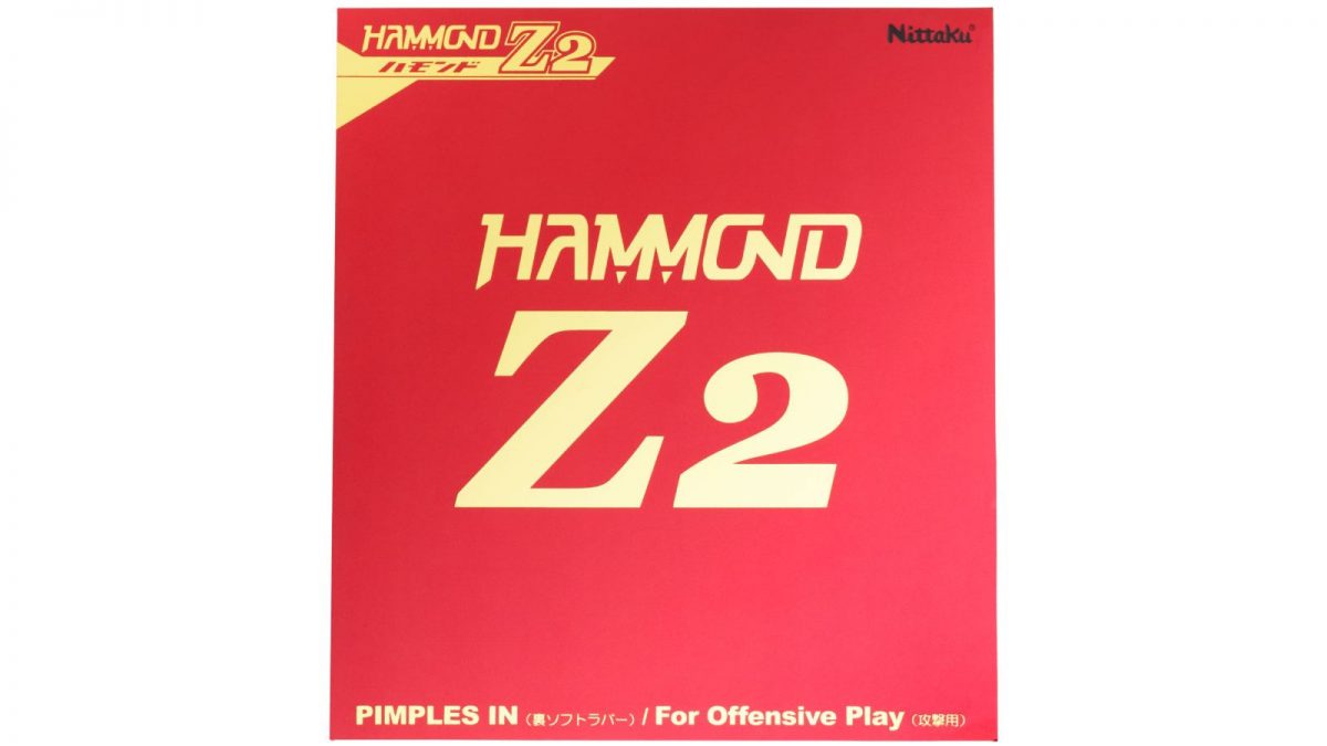 【卓球】ハモンドZ2を徹底レビュー！　ニッタク渾身の”落ちない”新作ギア
