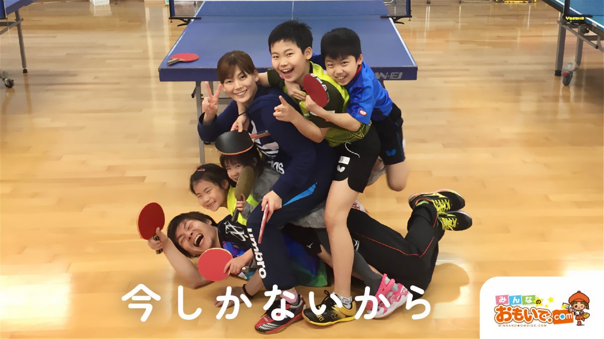 「思い出を残すことも卓球場の仕事」多忙な松島家が写真を撮り続ける理由