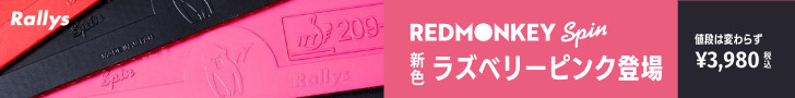 REDMONKEY Spin 新色ラズベリーピンク登場 値段は変わらず ¥3,980税込