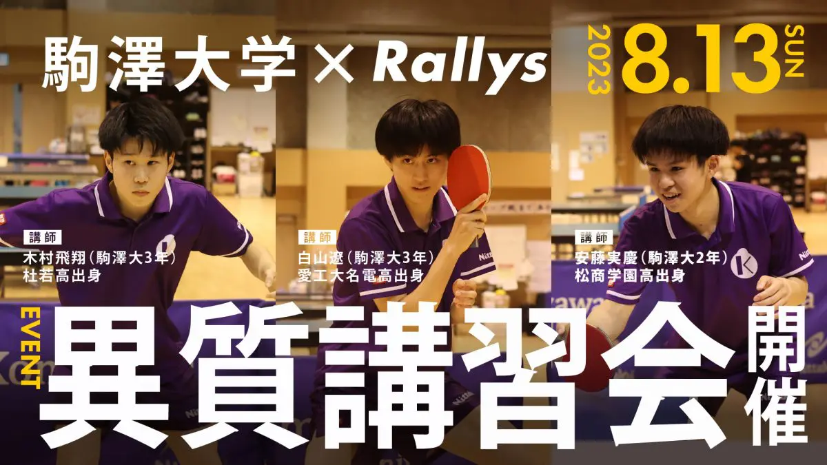 卓球動画】駒澤大カットマンコンビ白山遼＆木村飛翔が語る「勝つために