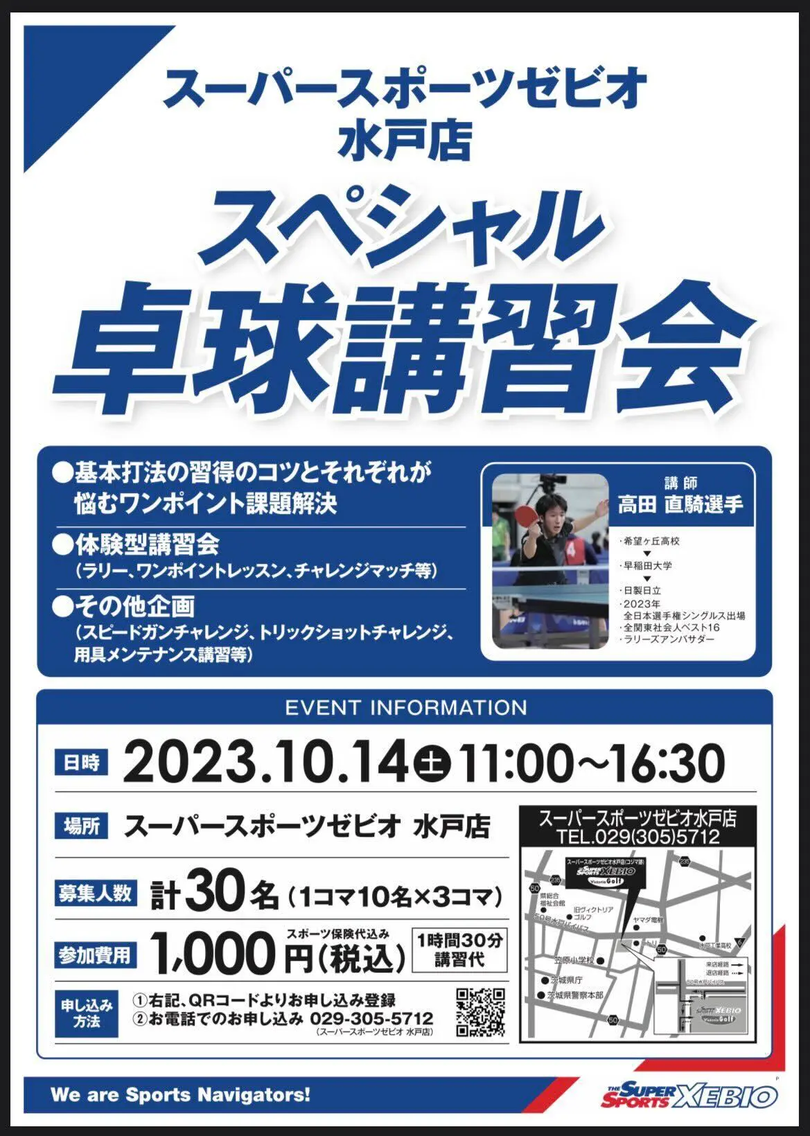 ゼビオ水戸店イベント,Rallys講習会