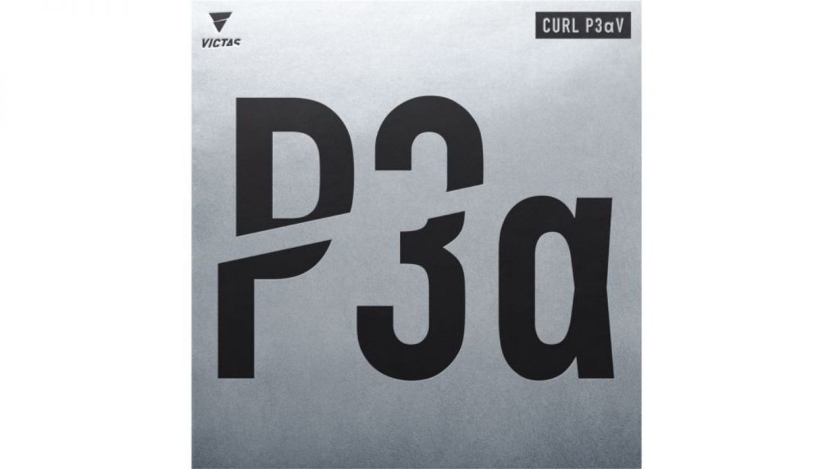 【卓球】CURL(カール)P3αVの性能を徹底レビュー　大きな変化と扱いやすさをハイレベルで両立させた粒高ラバー