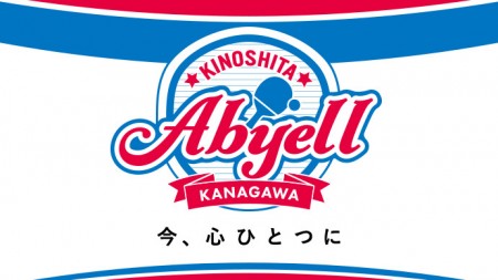 木下アビエル神奈川が大型補強 中国の若手3選手を獲得 女子卓球Tリーグ2023-2024