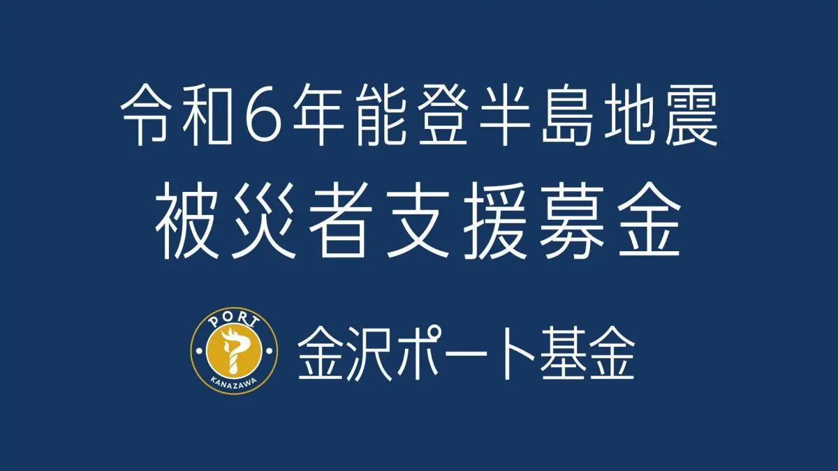 被災者支援募金