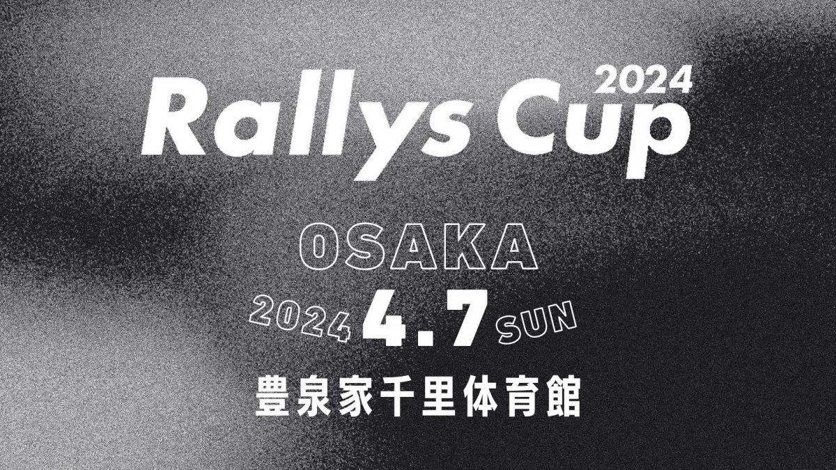 【参加チーム募集】 1W2Sの団体戦『Rallysカップ』を4月7日大阪府千里体育館で開催