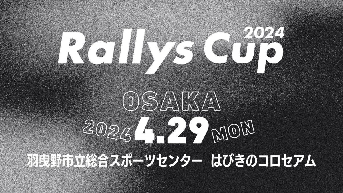 【参加チーム募集】 1W2Sの団体戦『Rallysカップ』を4月29日大阪府はびきのコロセアムで開催