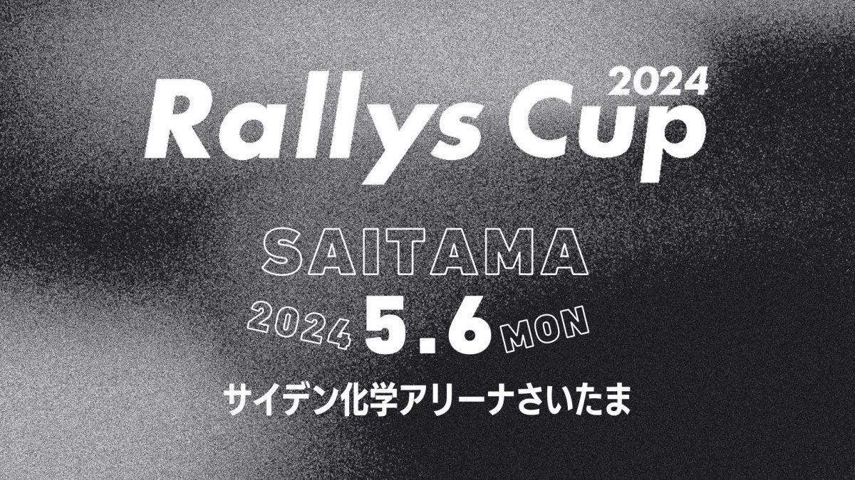 【参加チーム募集】 1W2Sの団体戦『Rallysカップ』を5月6日埼玉県サイデン化学アリーナで開催