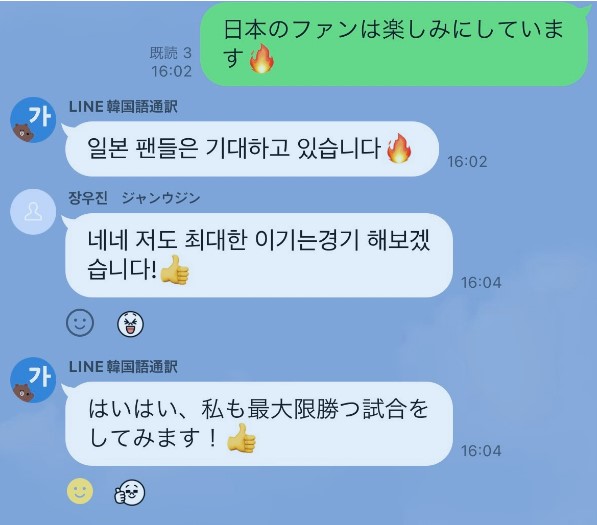 写真：張禹珍とのLINEでのやり取り/提供：金沢ポート