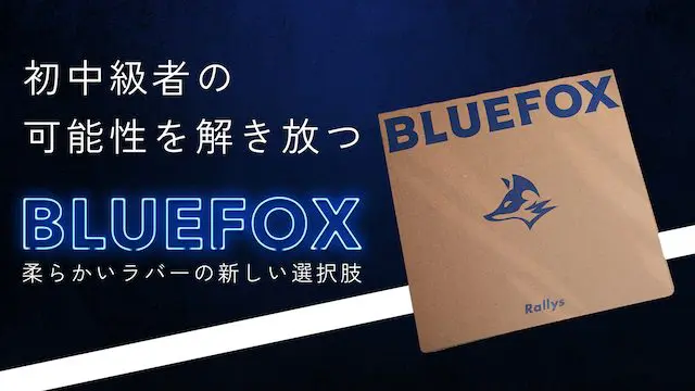 卓球】キョウヒョウプロ3 ターボブルーの特徴を徹底レビュー 大人気粘着ラバーの性能とは？ | 卓球メディア｜Rallys（ラリーズ）