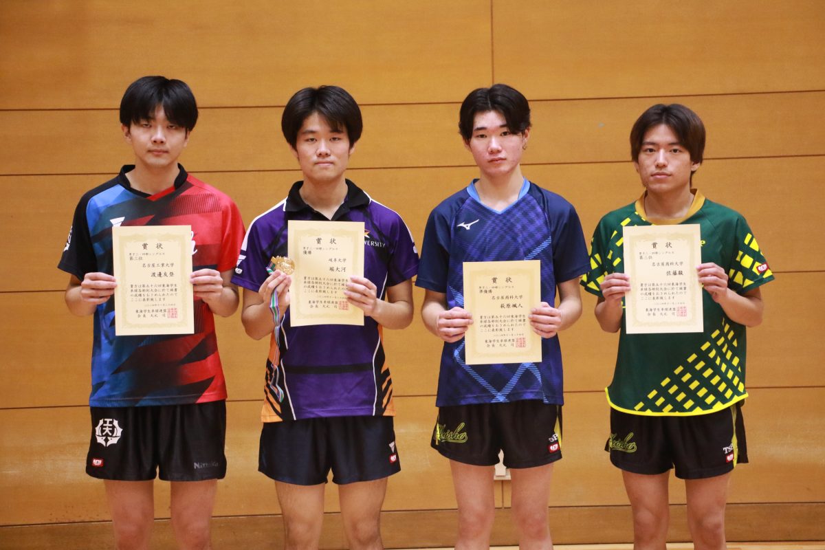 写真：男子3･4部シングルス入賞者/提供：東海学生卓球連盟