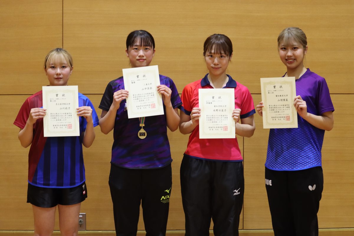 写真：女子3･4部シングルス入賞者/提供：東海学生卓球連盟